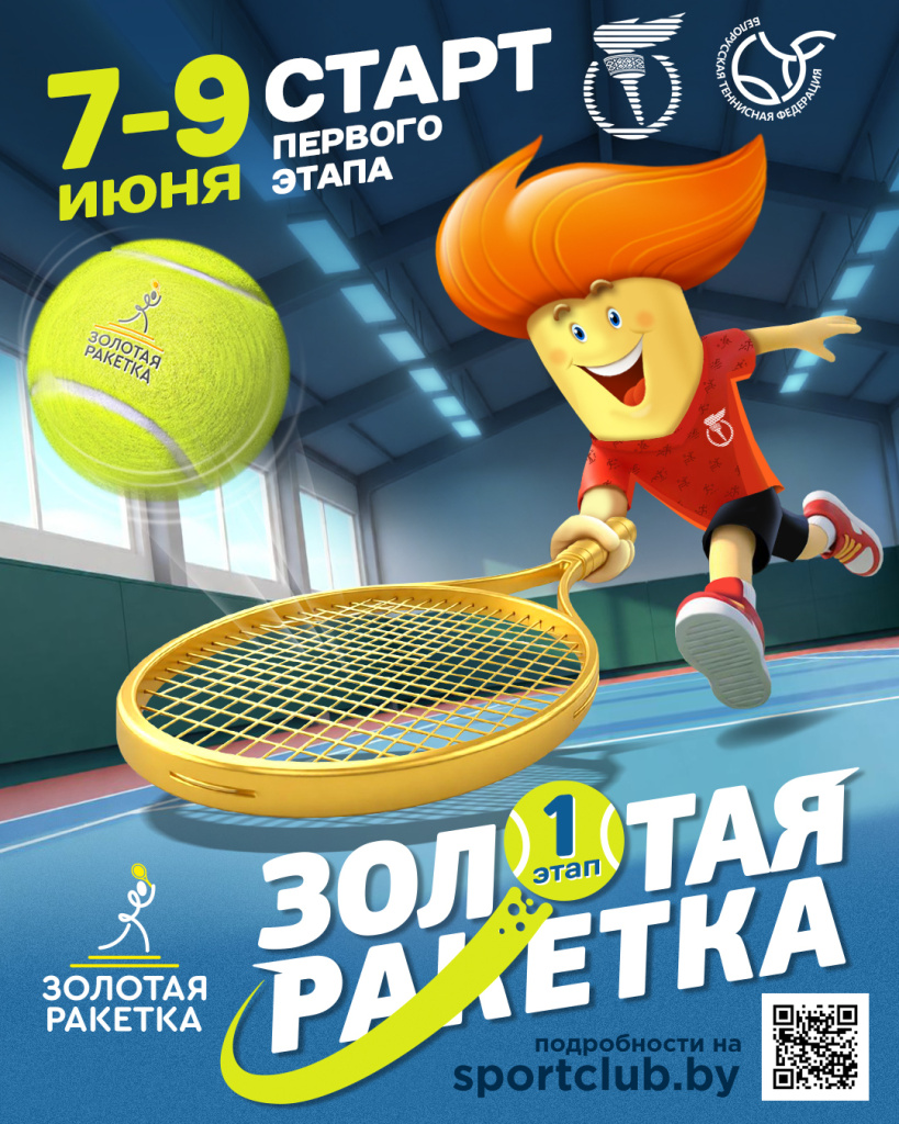 "Золотая ракетка 2026".  Группа 4. ИТОГИ и ФОТО