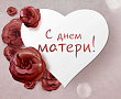 С праздником, дорогие!