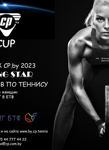 24-26 МАРТА | VI Кубок CP.by 2023 | АНОНС