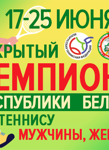 "Дворец тенниса" примет чемпионат страны