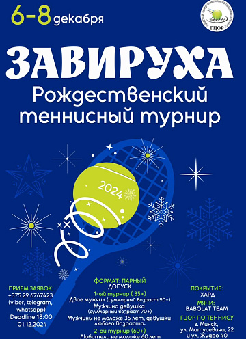 завируха 2024