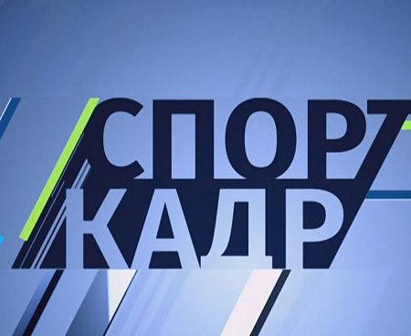 ПРЕССА | Спорт. Кадр. "Королевы грунта"