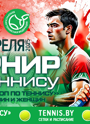 турнир на призы «РЦОП по теннису»