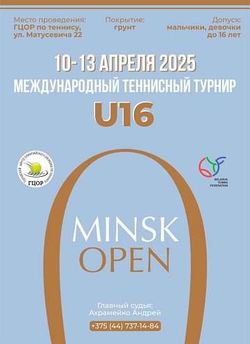 Международный турнир U16