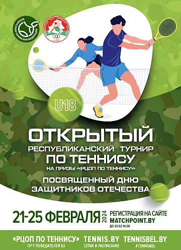 Турнир, посвященный Дню защитников Отечества