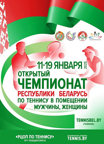 Открытый чемпионат Беларуси в помещении. АНОНС