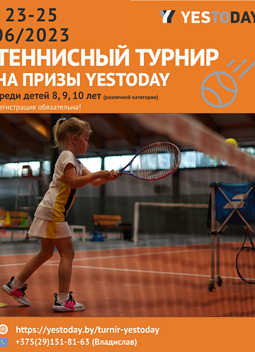 Турнир для самых юных теннисистов