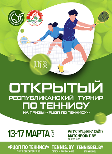 Турнир на призы «РЦОП по теннису» (перенесенный)