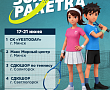 "Золотая ракетка 2026". Расписание на 17 июня